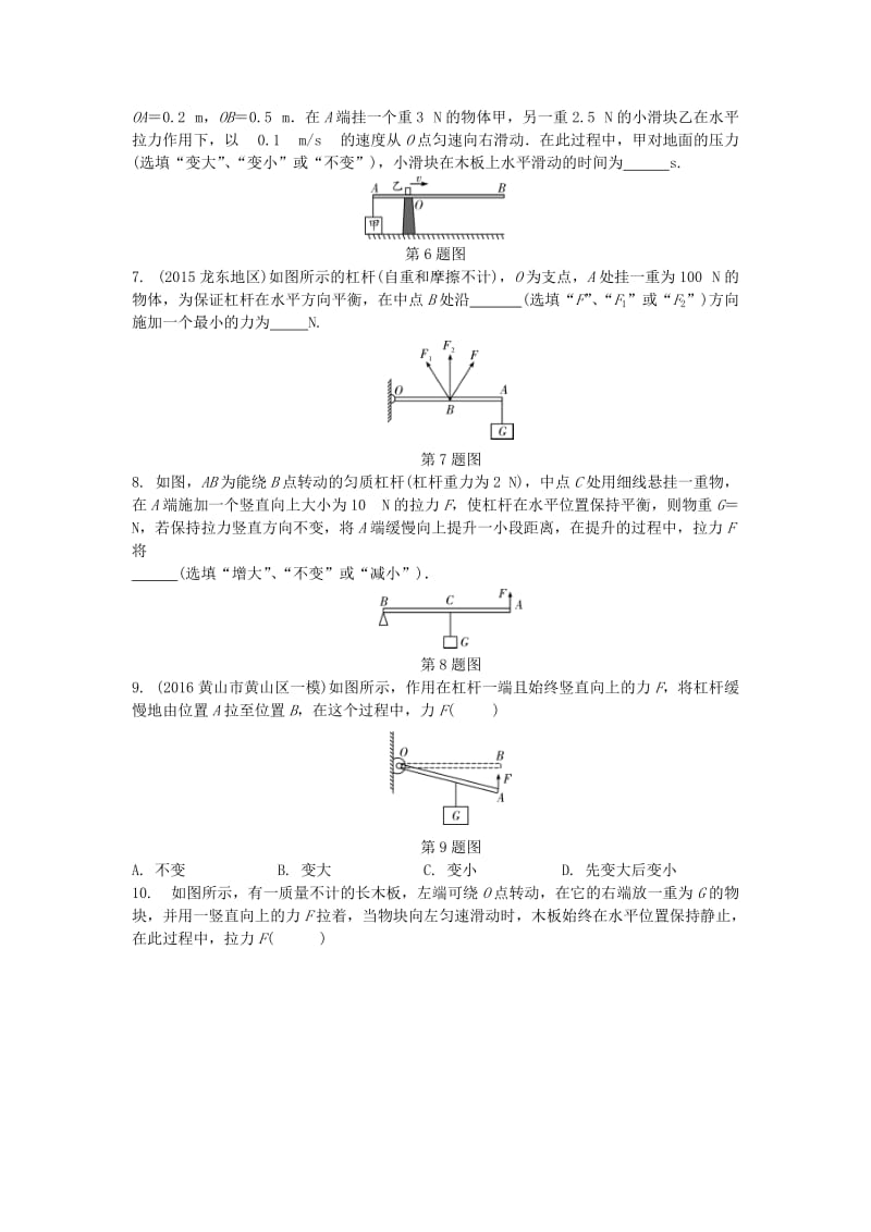 中考物理复习 第一部分 考点研究 第十讲 简单机械 专项突破4 动态杠杆试题_第2页