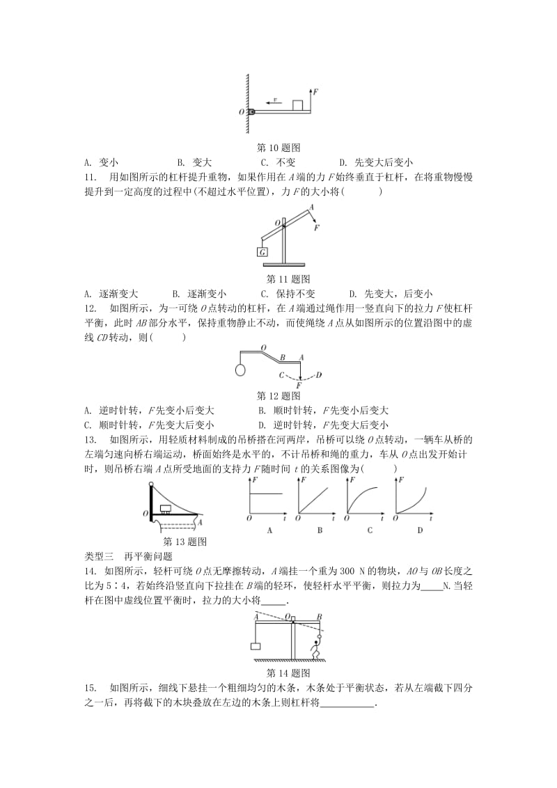 中考物理复习 第一部分 考点研究 第十讲 简单机械 专项突破4 动态杠杆试题_第3页