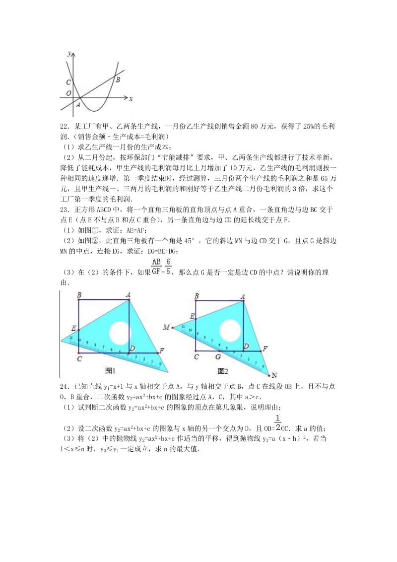 九年级数学上学期期中试卷（含解析） 新人教版22_第3页