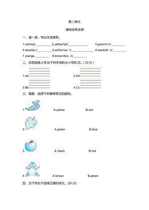 三年級英語上冊 Unit 2 Colours測試題1 人教PEP