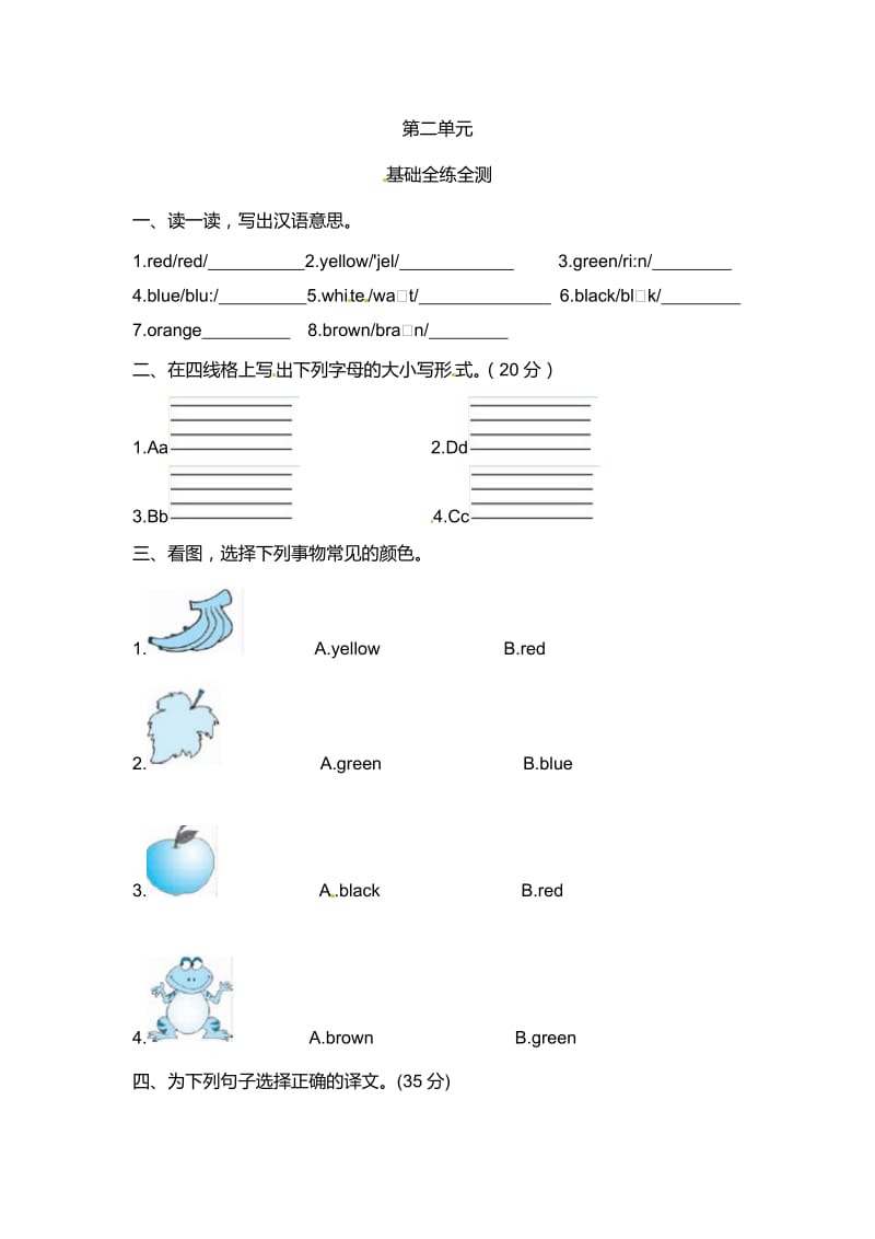 三年级英语上册 Unit 2 Colours测试题1 人教PEP_第1页