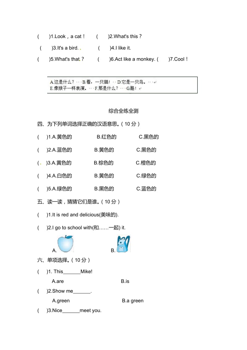 三年级英语上册 Unit 2 Colours测试题1 人教PEP_第2页