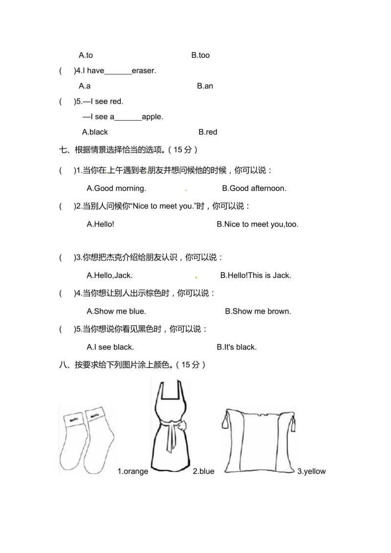 三年级英语上册 Unit 2 Colours测试题1 人教PEP_第3页