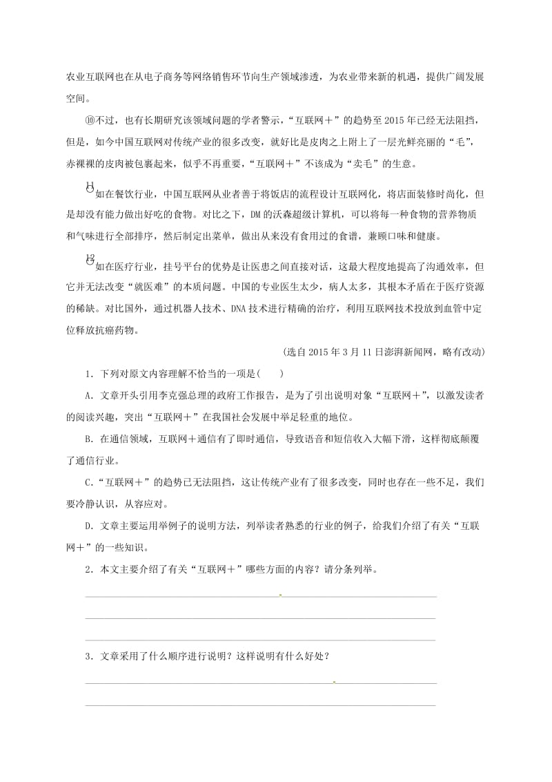 中考语文 全程专题突破复习导练 事理说明文_第2页