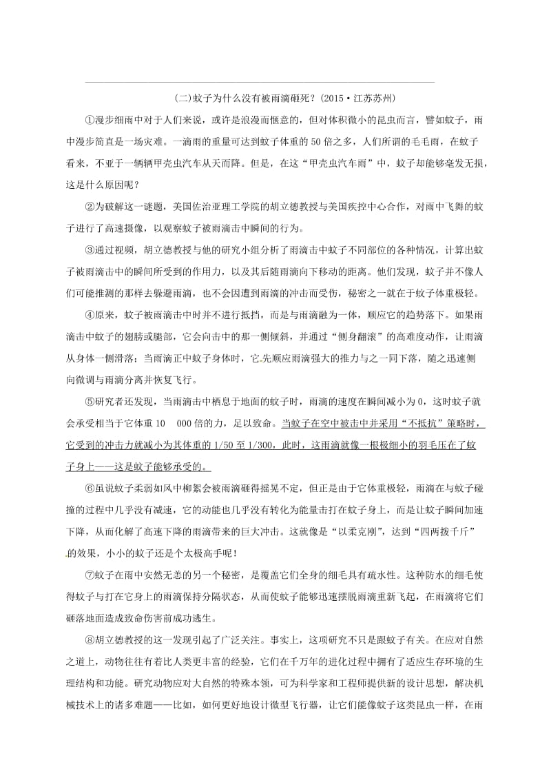 中考语文 全程专题突破复习导练 事理说明文_第3页