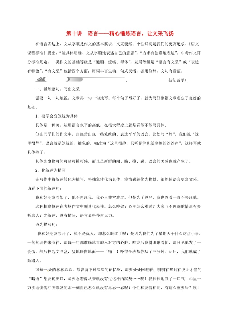 中考语文总复习 作文题型分类指导 第十讲 语言_第1页