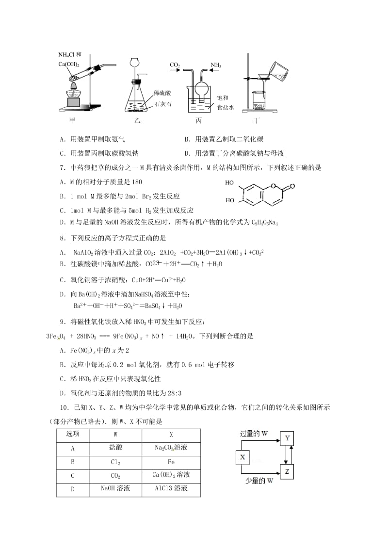 高三化学上学期第二次质量检查试题_第2页