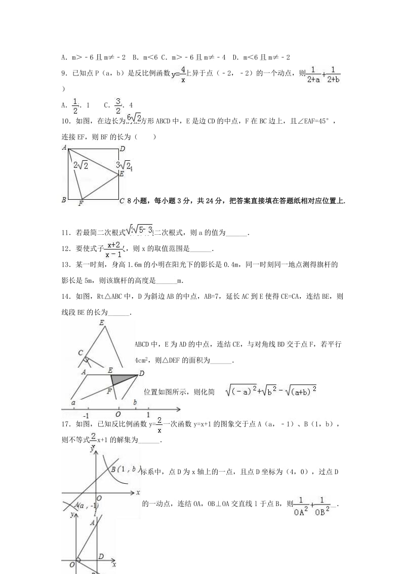 八年级数学下学期期末试卷（含解析） 苏科版4 (2)_第2页