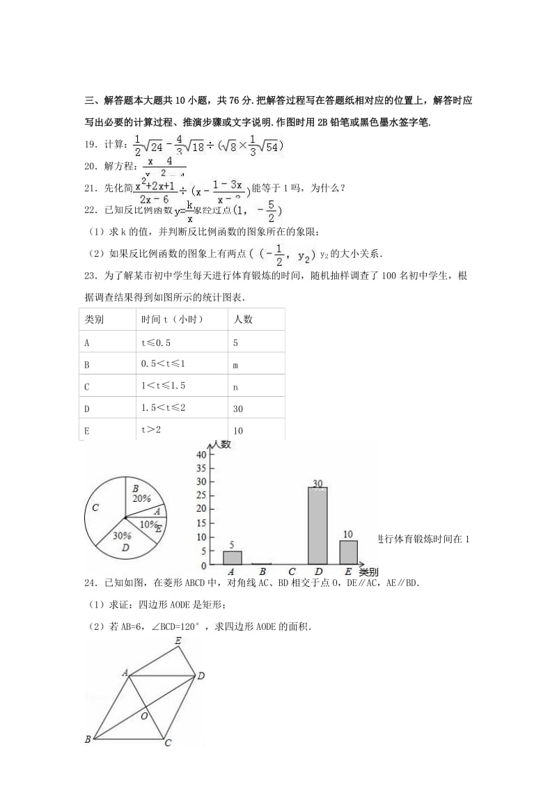 八年级数学下学期期末试卷（含解析） 苏科版4 (2)_第3页