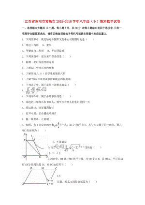 八年級(jí)數(shù)學(xué)下學(xué)期期末試卷（含解析） 蘇科版4 (2)