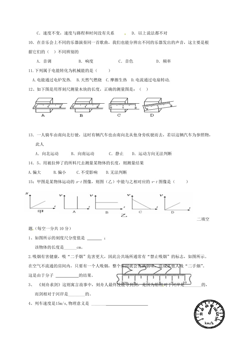 八年级物理上学期第一次素质测评试题鲁教版五四制_第2页