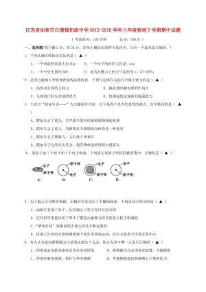 八年級物理下學(xué)期期中試題 蘇科版