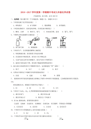 九年級化學(xué)上學(xué)期期中試題 新人教版0 (2)