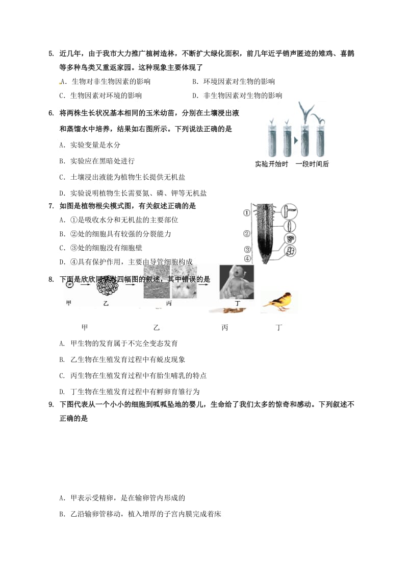 八年级生物上学期期末考试试题_第2页