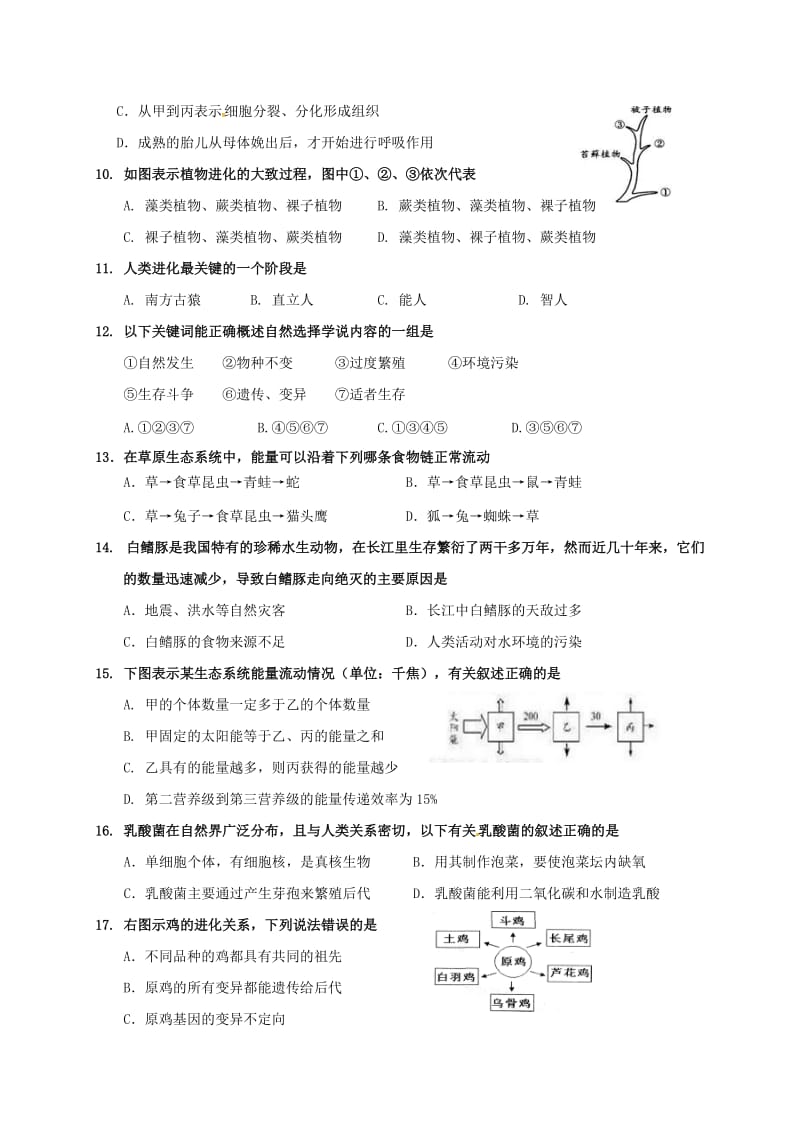 八年级生物上学期期末考试试题_第3页