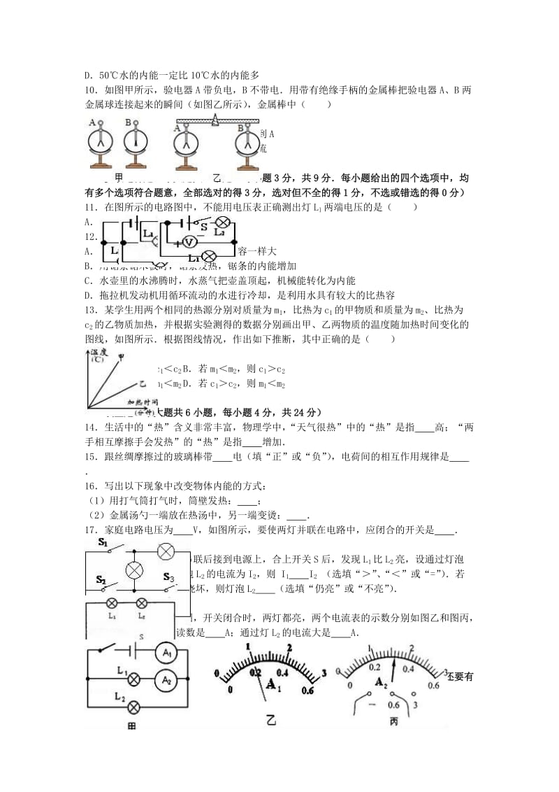 九年级物理上学期期中试卷（含解析） 新人教版5 (6)_第2页