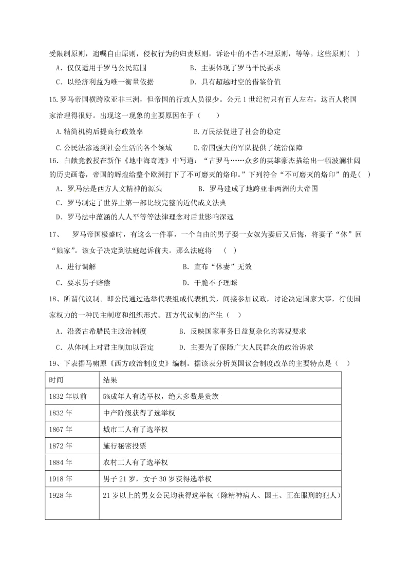 高三历史上学期第一次月考试题 (3)_第3页