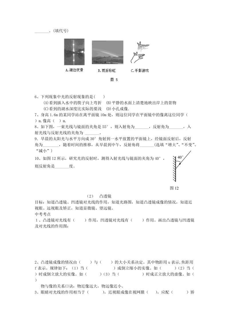 中考物理专题复习 光的传播_第2页