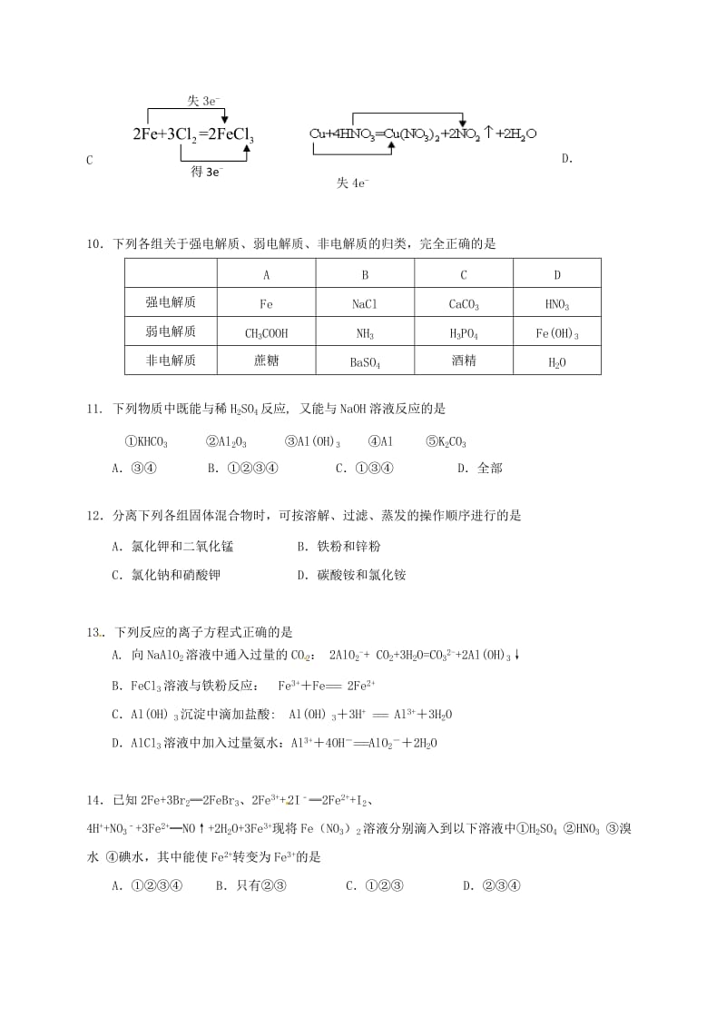 高一化学上学期期中联考试题 (2)_第3页