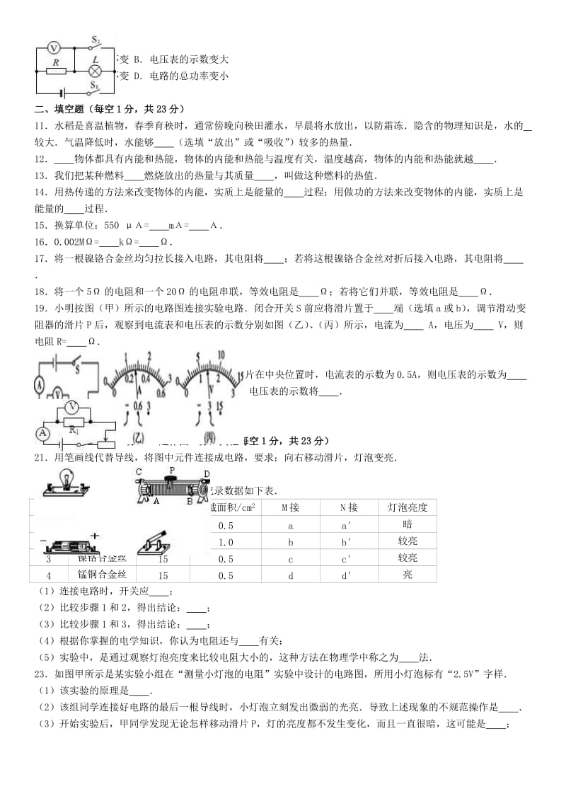 九年级物理上学期期中试卷（含解析） 新人教版 (9)_第2页