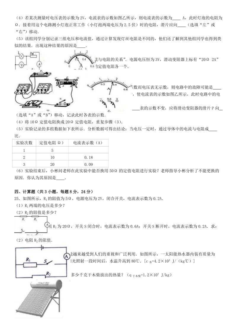 九年级物理上学期期中试卷（含解析） 新人教版 (9)_第3页