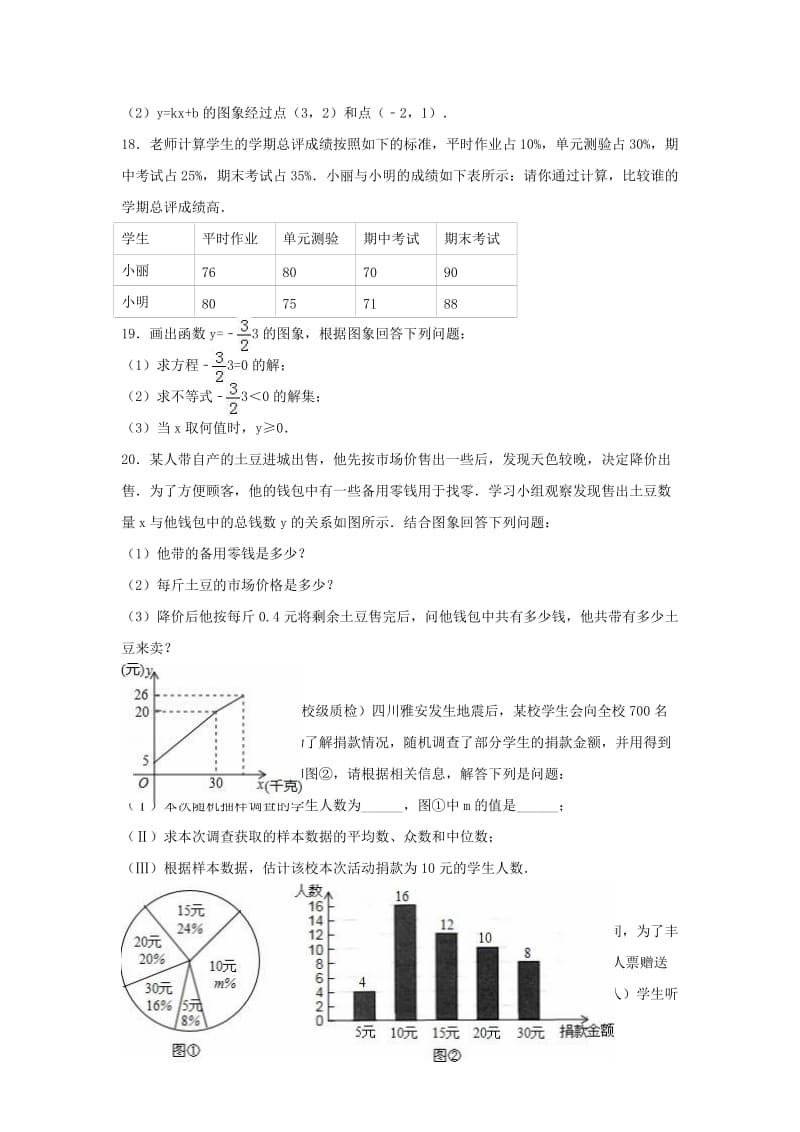 八年级数学下学期质检试卷（一次函数、数据的分析）（含解析） 新人教版_第3页