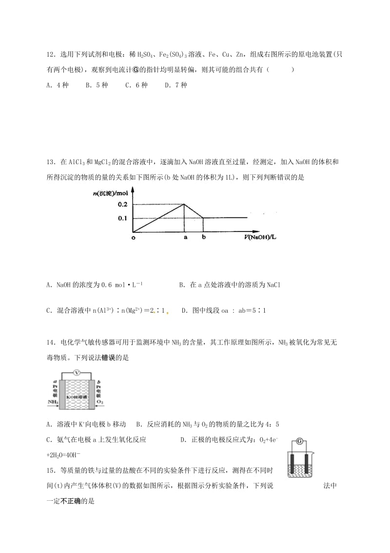 高一化学下学期第二次月考试题 理_第3页