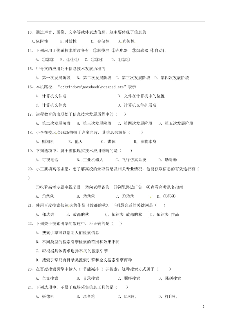 高一信息技术上学期期中试题（无答案）_第2页