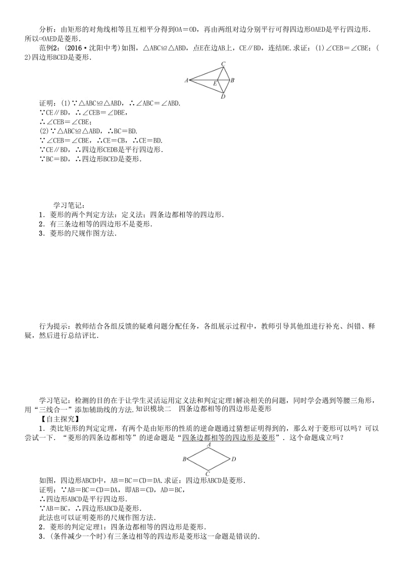 八年级数学下册 19 矩形、菱形与正方形 课题 菱形的判定（1）学案 （新版）华东师大版_第2页