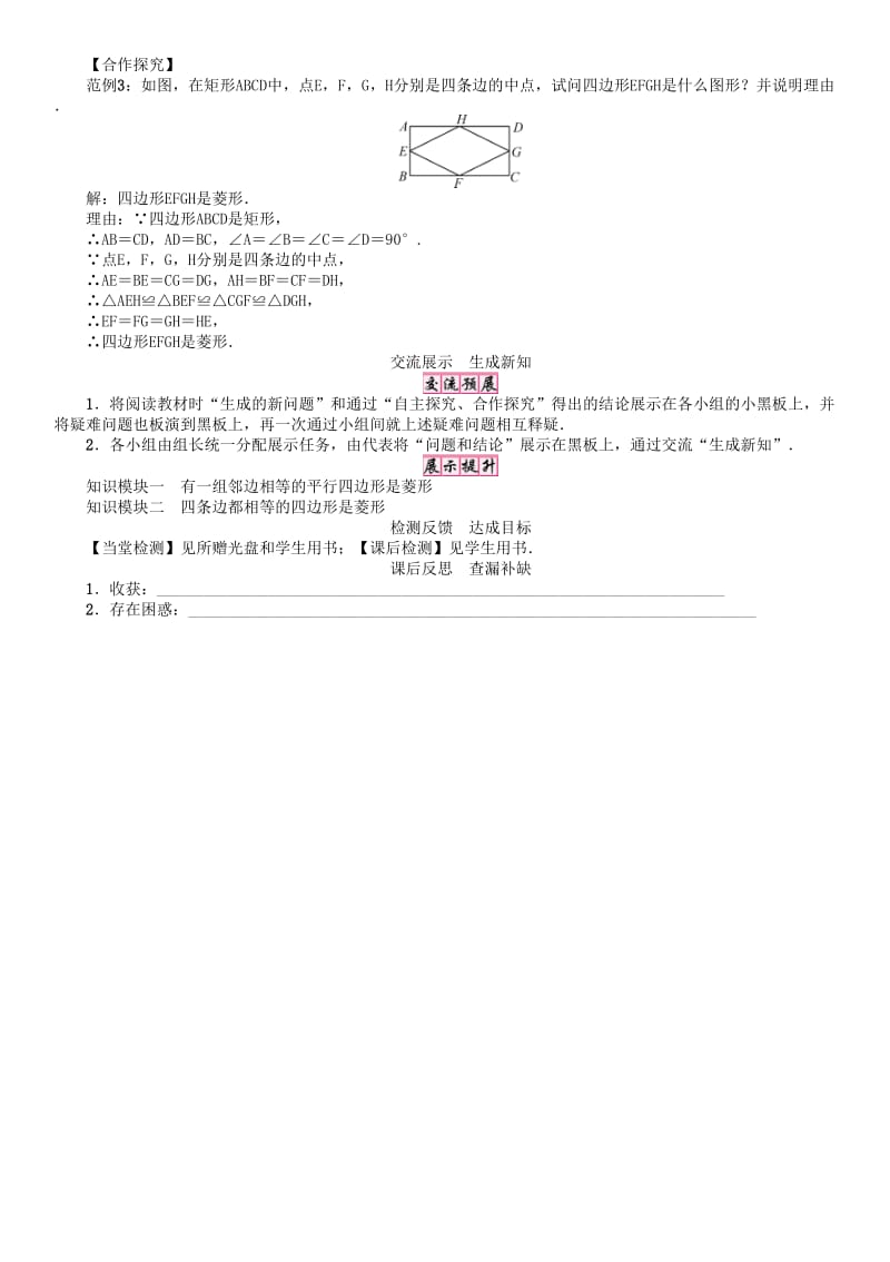 八年级数学下册 19 矩形、菱形与正方形 课题 菱形的判定（1）学案 （新版）华东师大版_第3页