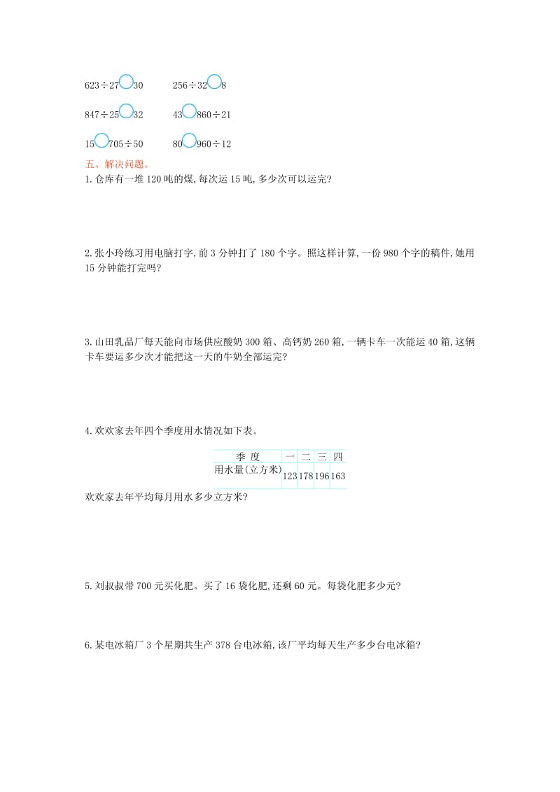 四年级数学上册 第二单元 两、三位数除以两位数测试卷 苏教版_第2页