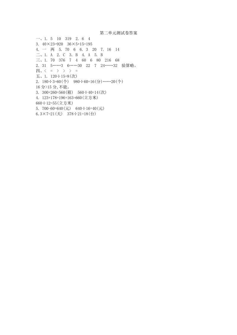 四年级数学上册 第二单元 两、三位数除以两位数测试卷 苏教版_第3页