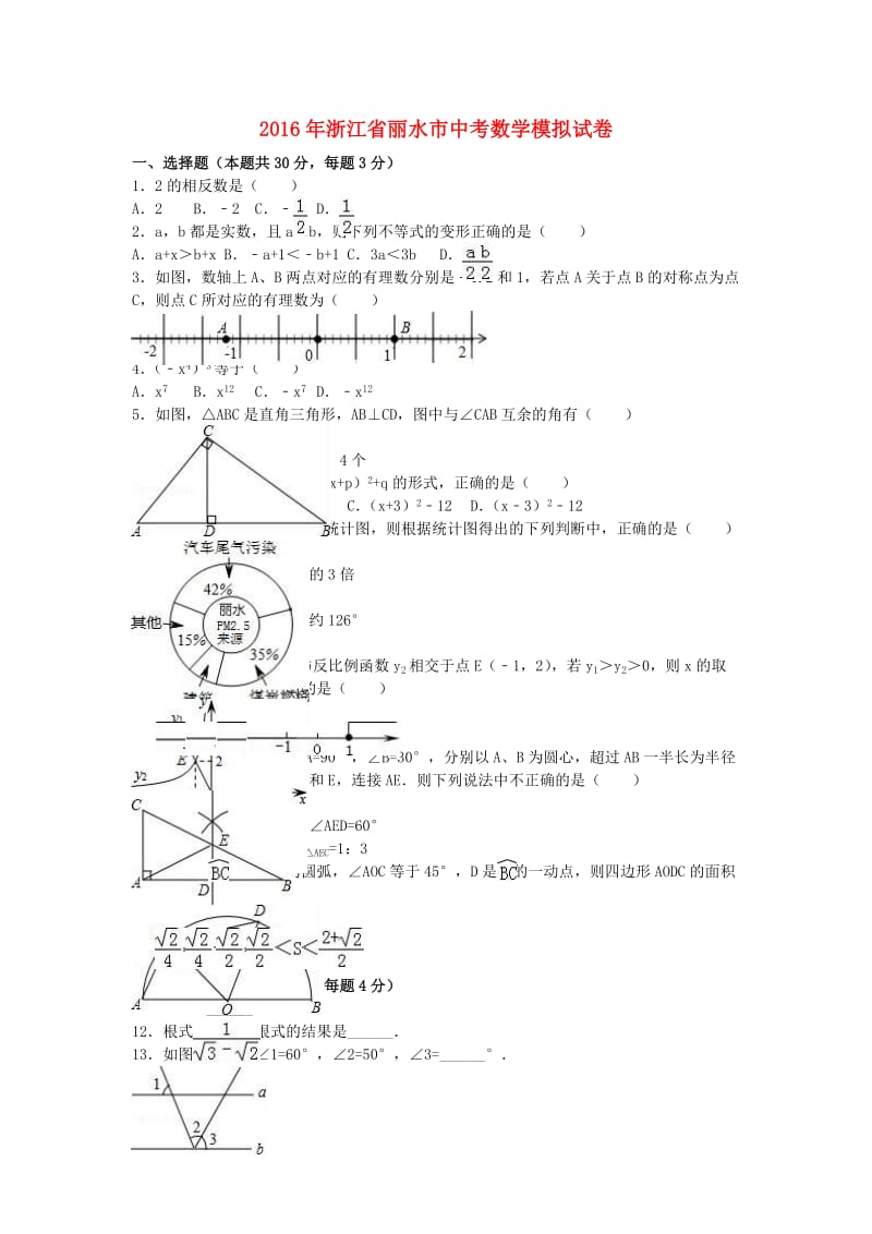 中考数学模拟试卷（含解析）121_第1页