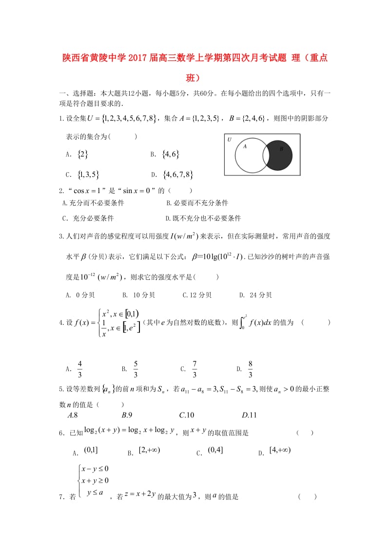 高三数学上学期第四次月考试题 理（重点班）_第1页