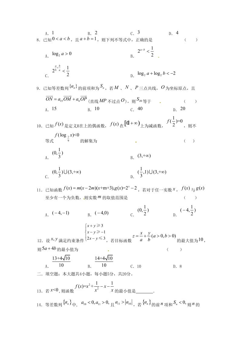 高三数学上学期第四次月考试题 理（重点班）_第2页