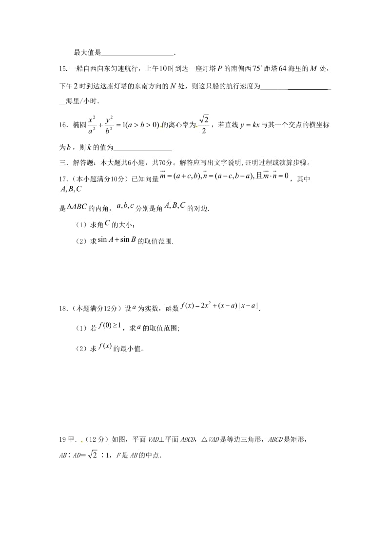 高三数学上学期第四次月考试题 理（重点班）_第3页