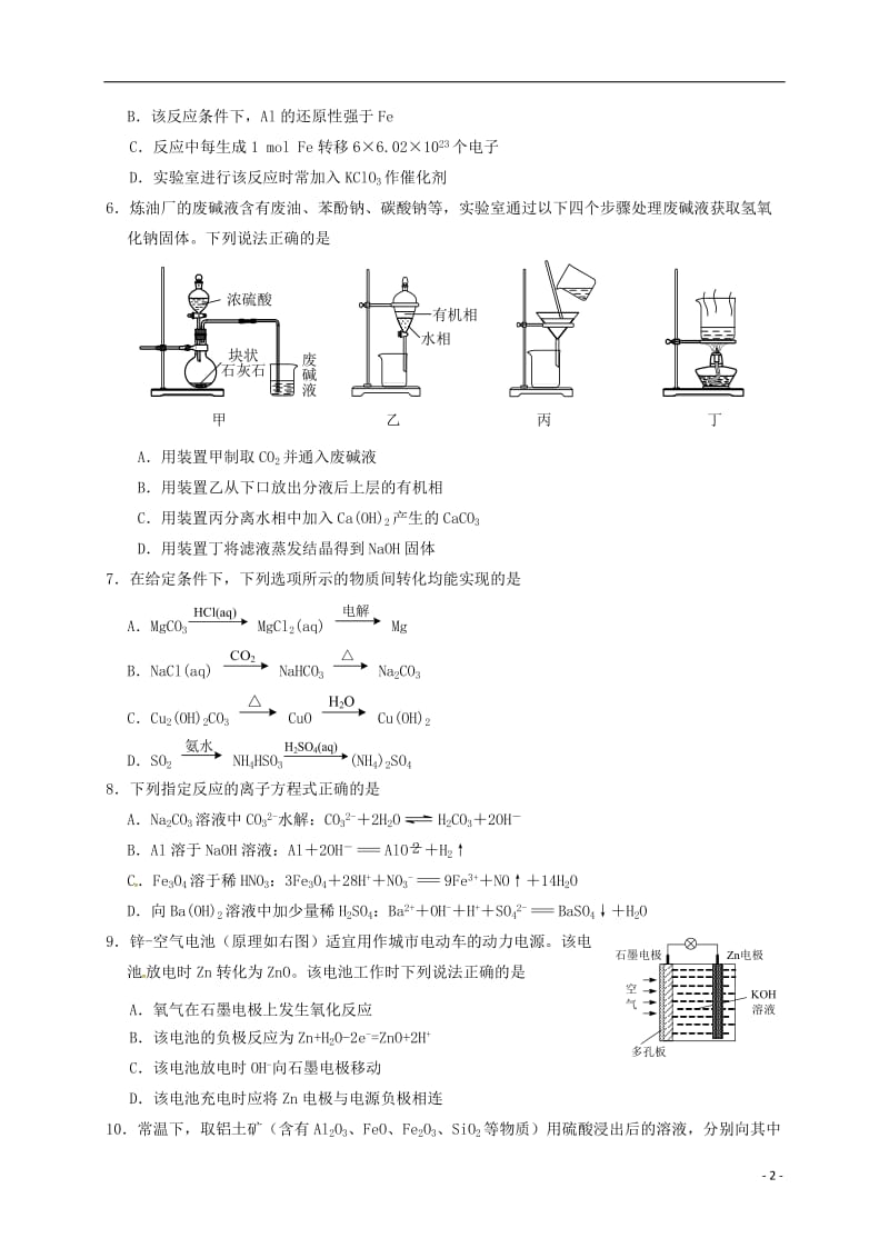 高三化学第一次模拟考试试题1_第2页