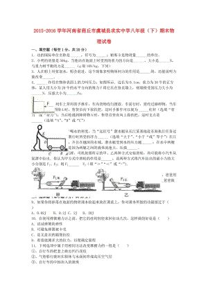 八年級(jí)物理下學(xué)期期末試卷（含解析） 新人教版53