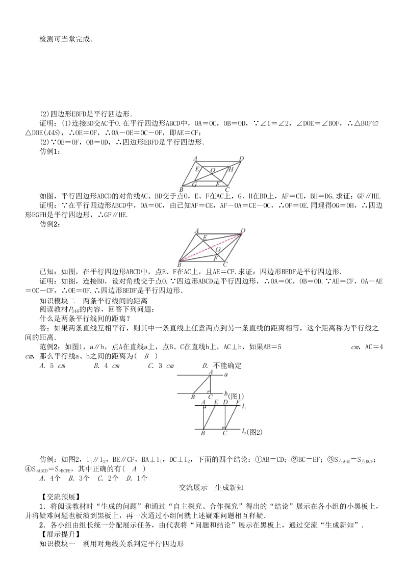 八年级数学下册 6 平行四边形 课题 平行四边形的判定(二)学案 （新版）北师大版_第3页