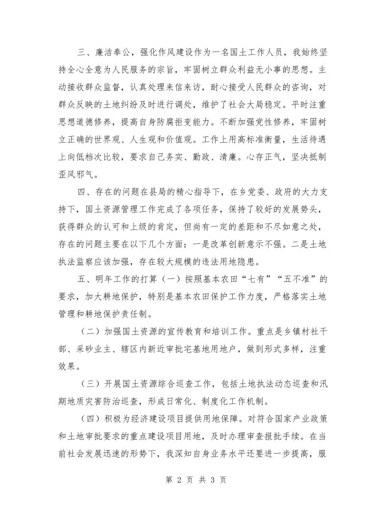 基层公务员个人年终总结与计划_第2页