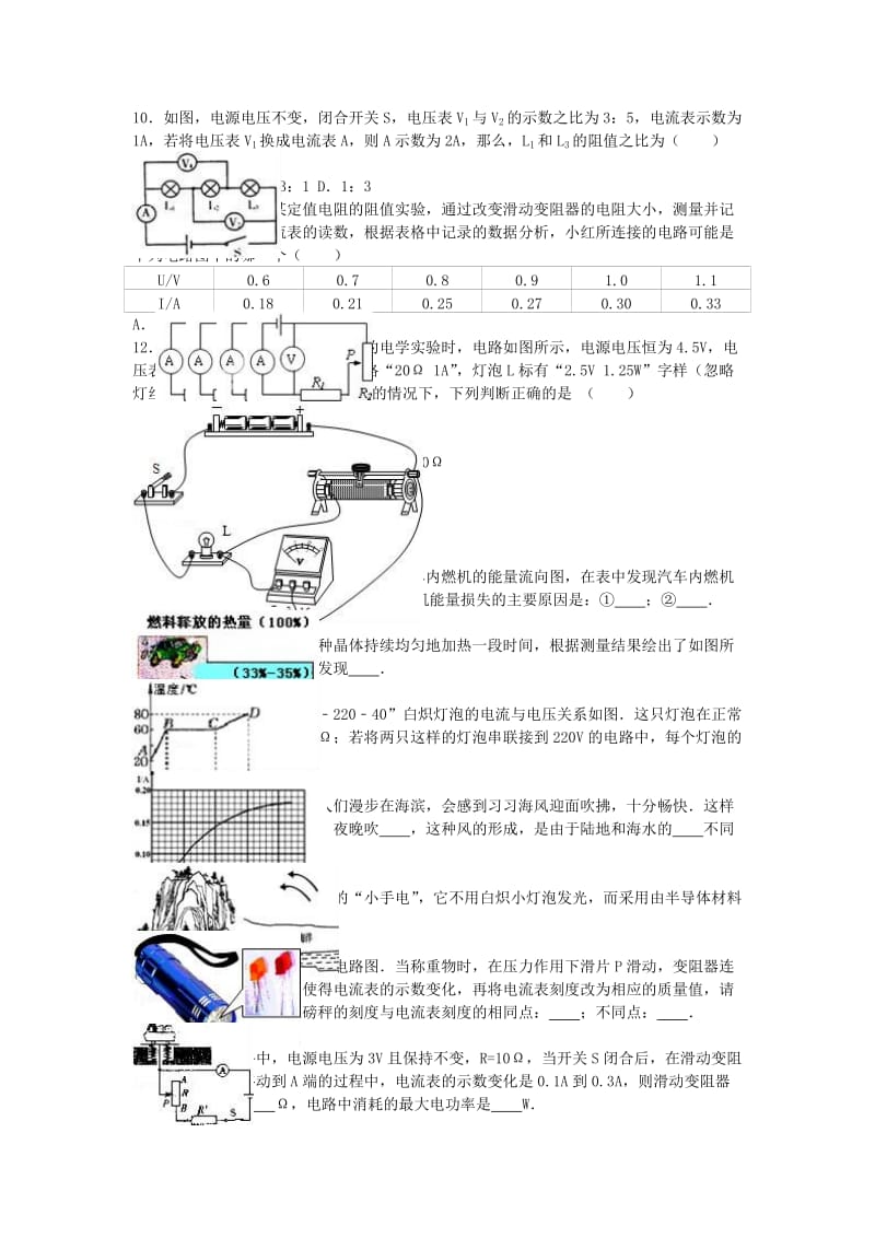 九年级物理上学期期末模拟试卷（含解析） 新人教版4_第2页