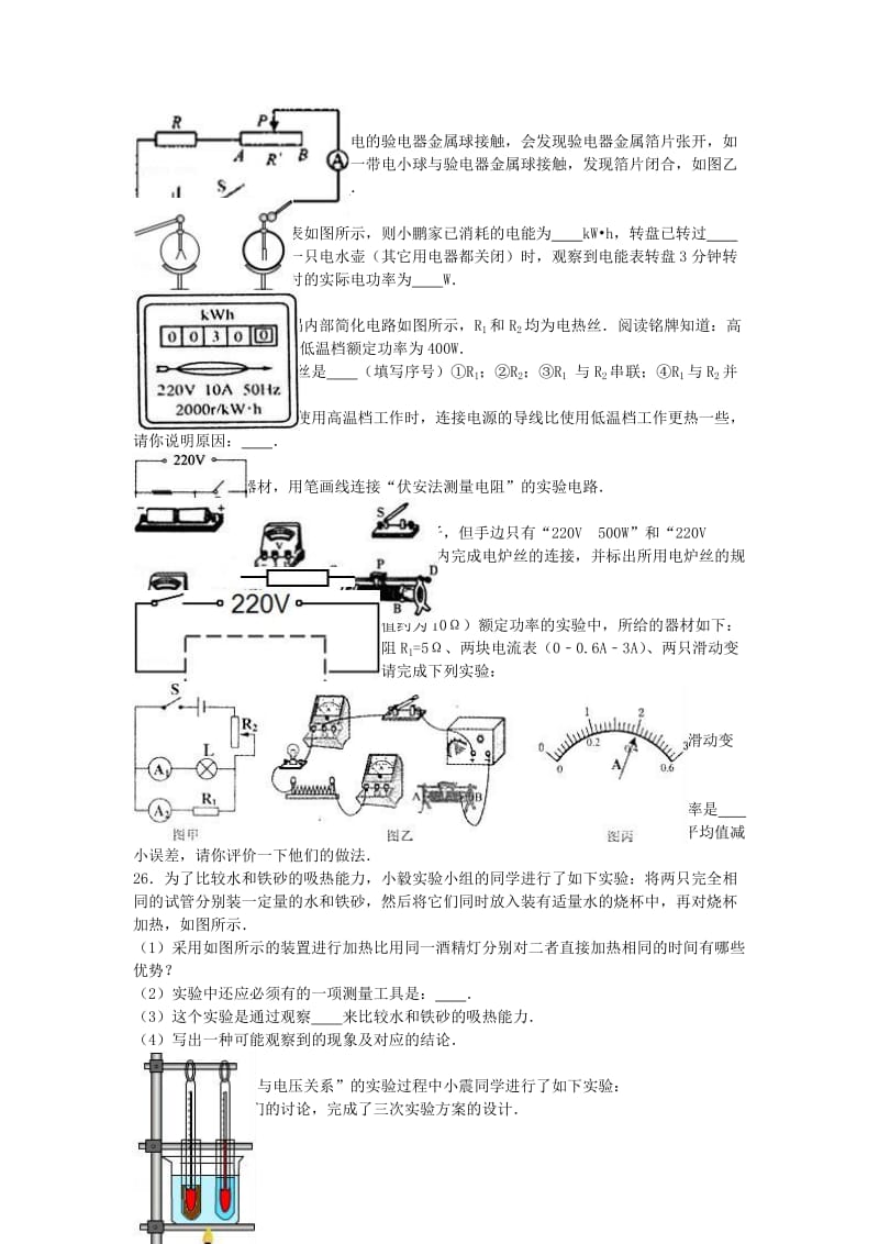 九年级物理上学期期末模拟试卷（含解析） 新人教版4_第3页