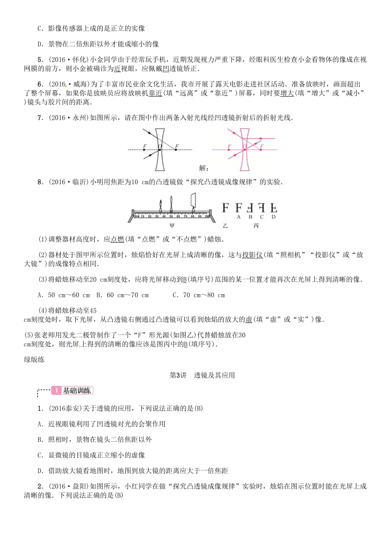 中考物理总复习 考点讲解 第3讲 透镜及其应用（含16年中考）试题 新人教版_第2页