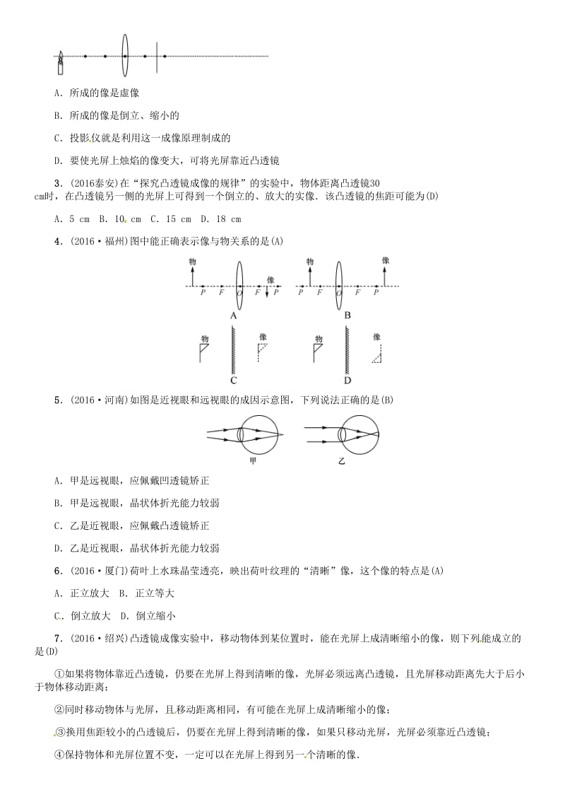 中考物理总复习 考点讲解 第3讲 透镜及其应用（含16年中考）试题 新人教版_第3页