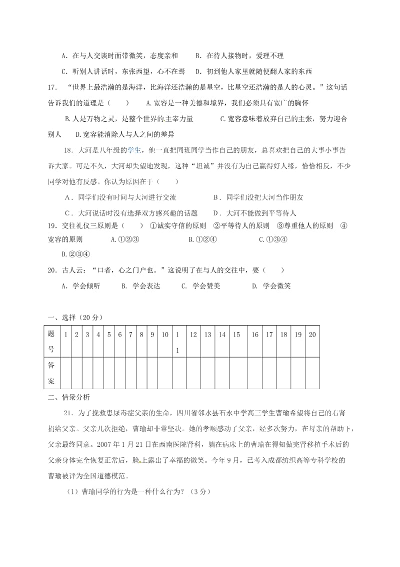 八年级政治上学期第一次月考试题 鲁教版 (2)_第3页