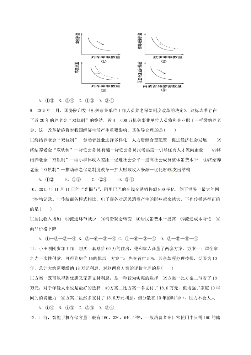 高三政治上学期第一次月考试题(6)_第3页