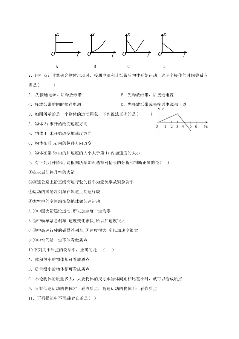 高一物理上学期第一次月考试题5 (3)_第2页