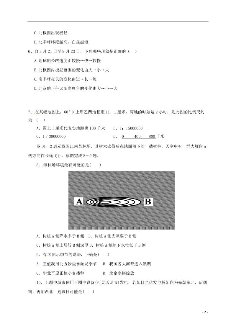 高三地理上学期第一次月考试题17_第2页