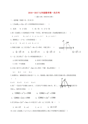 九年級數(shù)學(xué)上學(xué)期第一次月考試題 新人教版9