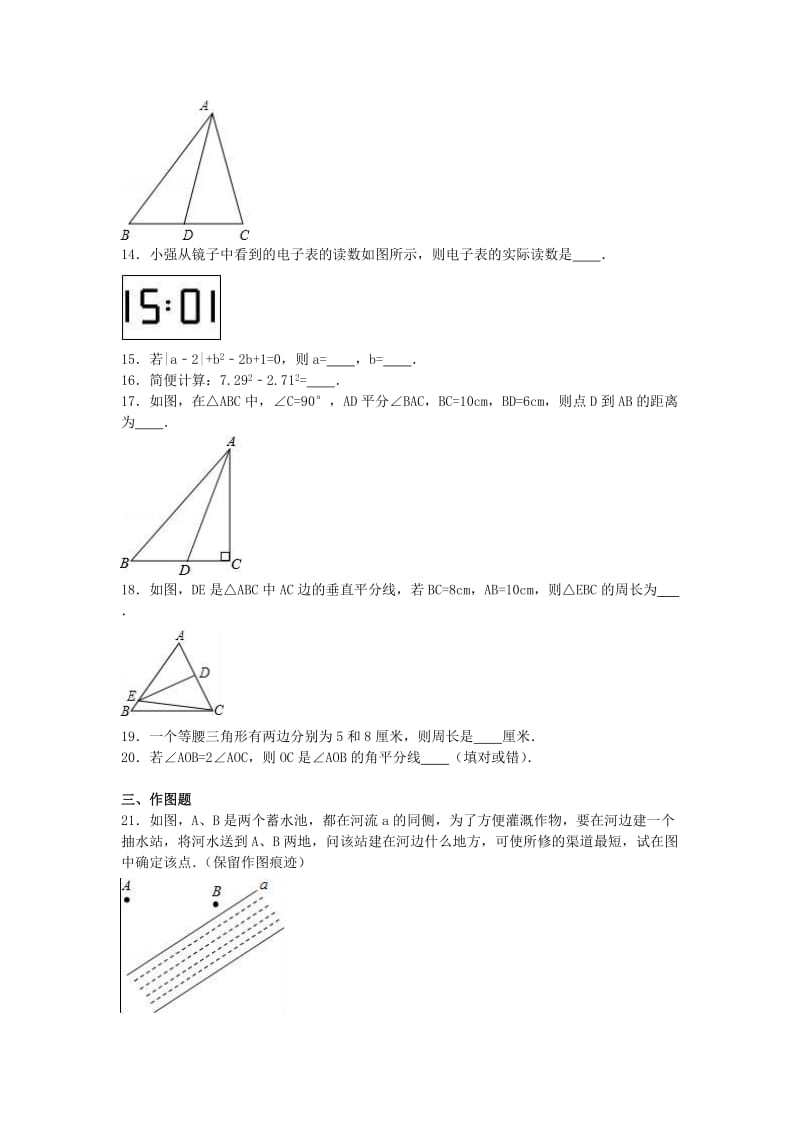 八年级数学上学期第一次月考试卷（含解析） 新人教版3_第2页